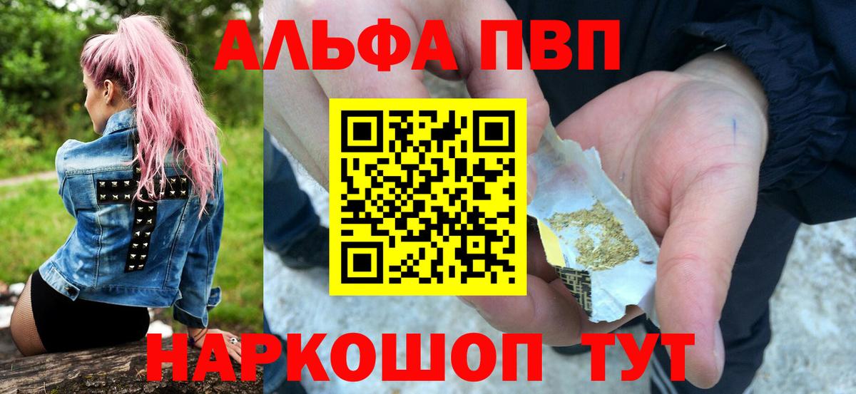 Alpha-PVP СК КРИС Астрахань