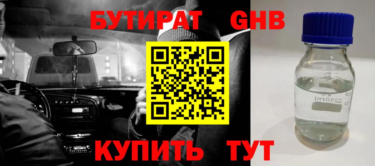 БУТИРАТ бутандиол Астрахань