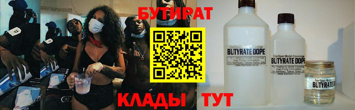 Астрахань  БУТИРАТ оксана  Вход с VPN 