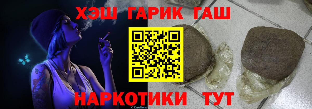 Гашиш  ГАШИШ гашик  Вход с VPN  Астрахань 
