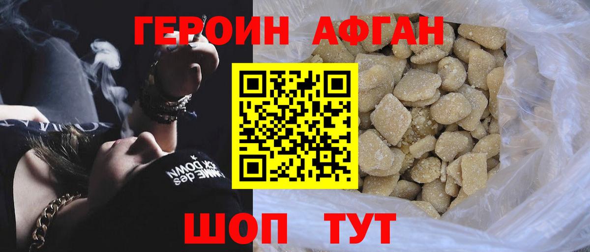 Астрахань  Героин афганец  Вход с VPN 