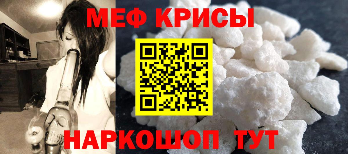 Меф мука Астрахань