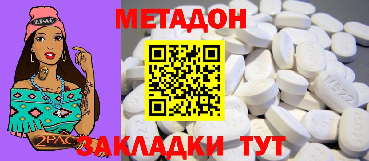 Метадон methadone  Вход с VPN  Астрахань  МЕТАДОН мёд 