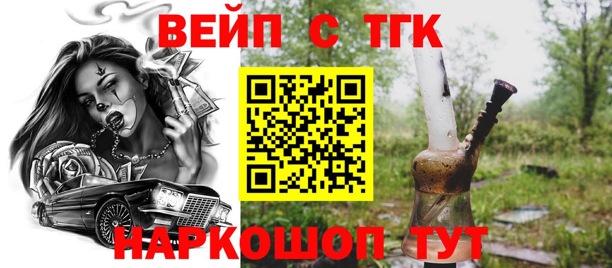 Астрахань  ТГК вейп с тгк  Вход с VPN 